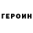 ГЕРОИН хмурый TV Maks