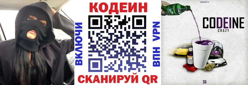 Кодеин напиток Lean (лин) даркнет сайт Раменское